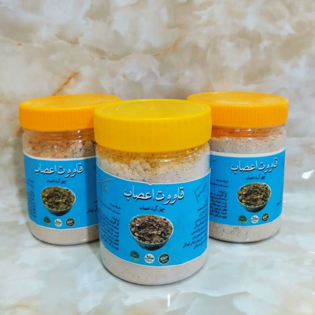 قاووت اعصاب 