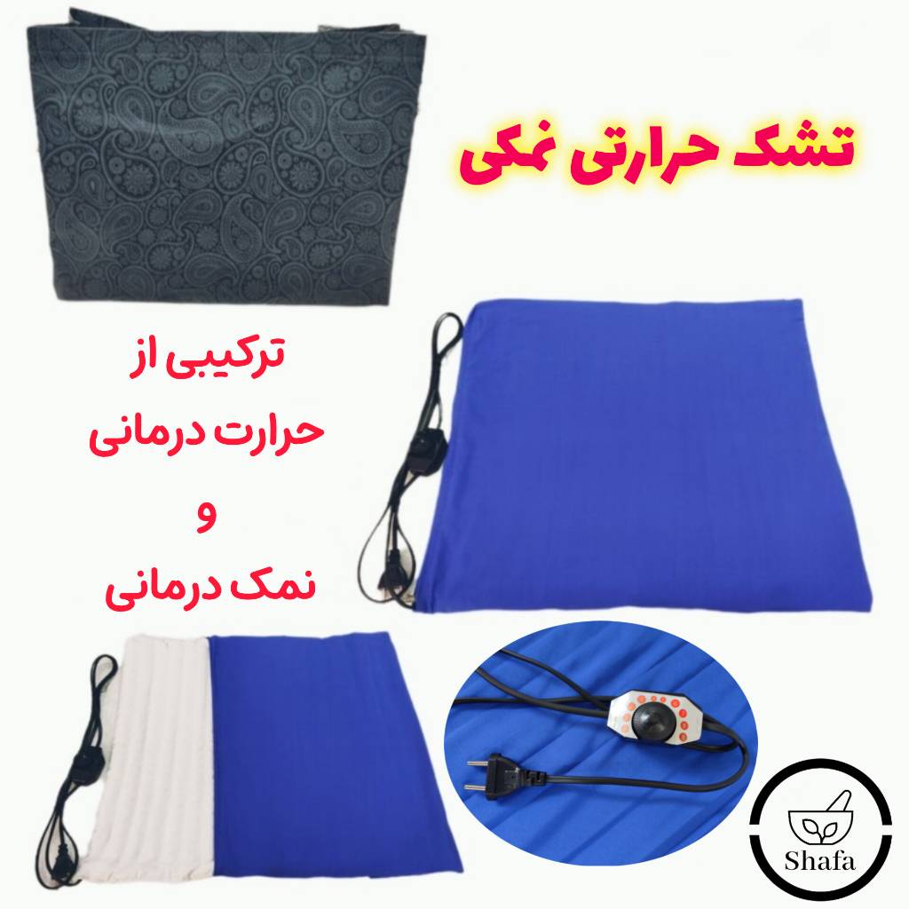 تشک حرارتی نمکی 